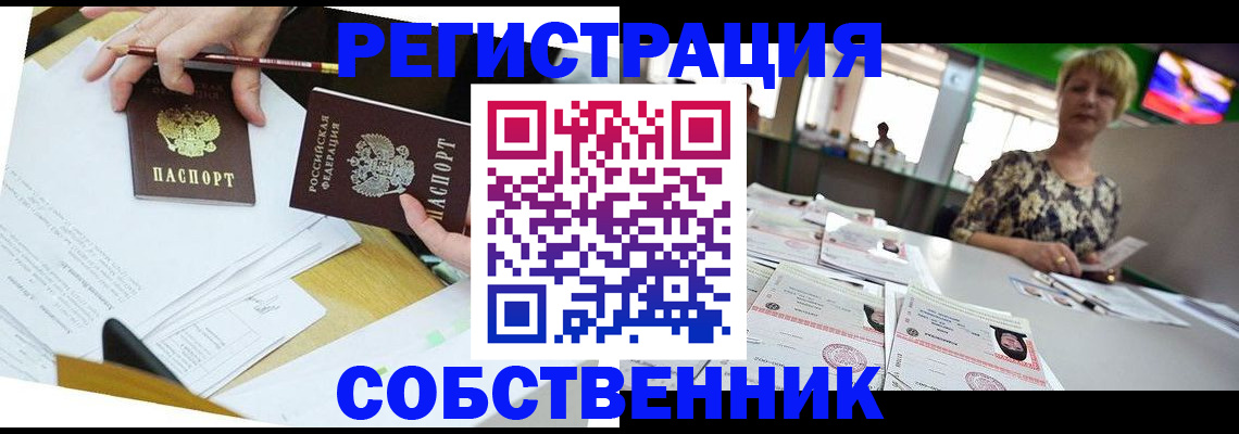 прописка 2025 в Пестово