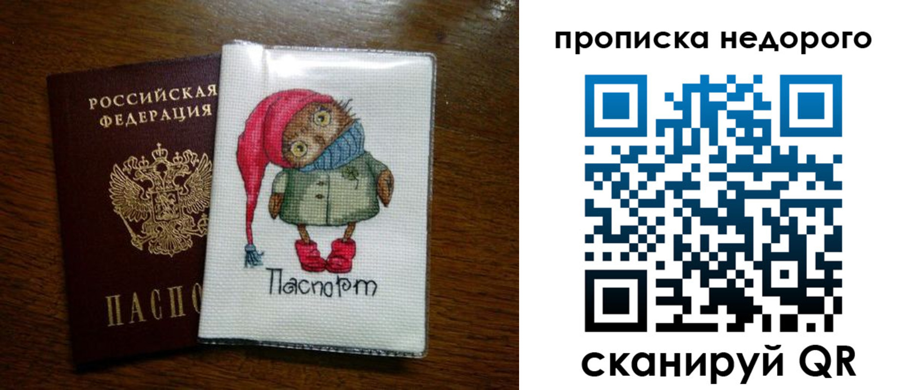 прописка для школы в Пестово