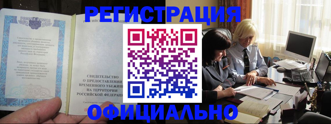 прописка штамп в Пестово