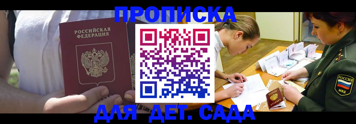 прописка 2025 в Пестово