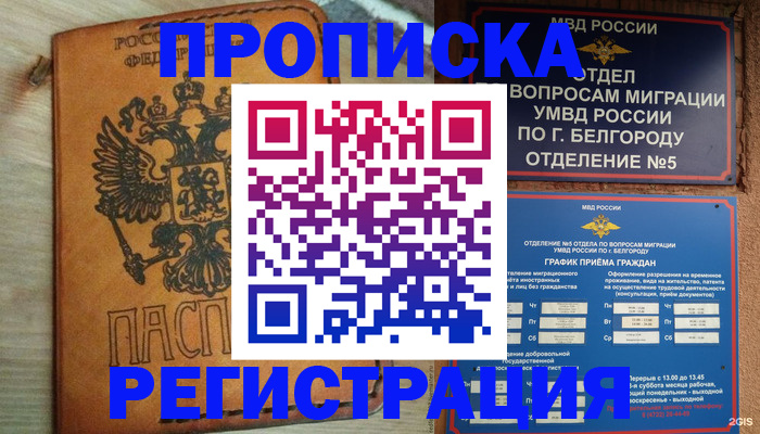 прописка для работы в Пестово